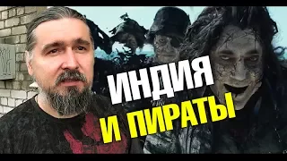 Как поехать в Индию самостоятельно. Что нужно знать? Индийские песни и танцы. Пираты Карибского моря