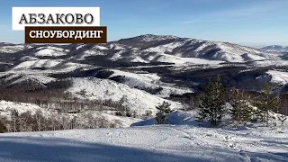 Сноубординг. Абзаково. Горнолыжный курорт. Башкортостан. Обзор горнолыжного курорта. 2021