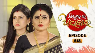 Sindurara Adhikara | Full Ep 618 | 30th Jun 2022 | Odia Serial – TarangTV