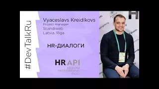 #DevTalkRu на #HRAPI с Vyaceslavs Kreidikovs (Scandiweb)