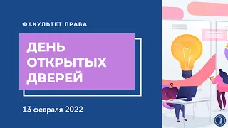 День открытых дверей программ магистратуры факультета права НИУ ВШЭ для иностранных абитуриентов