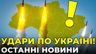 ❗️СЕЙЧАС! УКРАИНА под ракетным ОБСТРЕЛОМ, работает ПВО/ Авиация ВСУ нанесла 19 ударов по позициям РФ