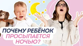 5 главных причин нарушения сна у детей до 3 лет!  Как наладить сон и установить режим?