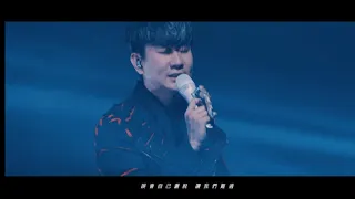 JJ Lin 林俊傑  [SANCTUARY FINALE] - 可惜沒如果 (1440P)