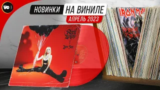 Обзор новинок на виниле (Апрель 2023)