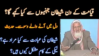 Shaitan Ke Waswase Aur Shirk - Molana Ishaq RA