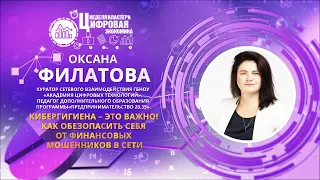 КИБЕРГИГИЕНА – ЭТО ВАЖНО! КАК ОБЕЗОПАСИТЬ СЕБЯ ОТ ФИНАНСОВЫХ МОШЕННИКОВ В СЕТИ