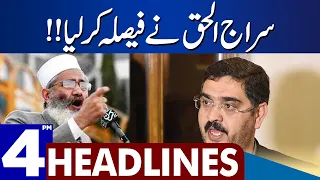 Siraj Ul Haq Takes Big Decision | Dunya News Headlines 04:00 PM | 03 September 2023