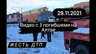 Авария с 3 погибшими на Алтае