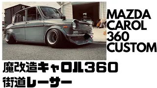 【STANCENATION】MAZDAキャロル３６０街道レーサー CAROL360 Street racerスタンスネーションJDM旧車シャコタン