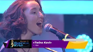 Twins Kovl - Вселенская любовь (Уфимская волна 2019)