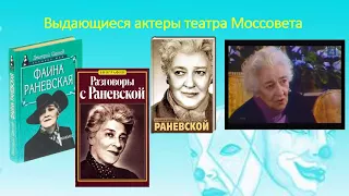 95-летию Театра Моссовета посвящается