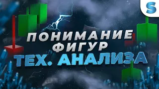 Бинарные опционы Обучение | ФИГУРЫ ТЕХ.АНАЛИЗА В ТРЕЙДИНГЕ НАДО ЗНАТЬ - Бинарные опционы 2023