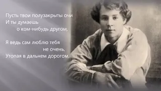 Сергей Есенин  Последняя песня  Tы меня не любишь, не жалеешь