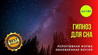 NEW Гипноз глубокий сон 🔴🟢 релективная форма от бессонницы и напряжения. Снимает стресс, успокаивает