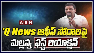 Teenmaar Mallanna First Reaction On 'Q News' Office Raids |