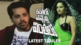 Inthalo Ennenni Vinthalo Latest Trailer | Nandu, Pooja Ramachandran