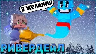 РИВЕРДЕЙЛ #3 🎄 СЕРИАЛ ПРО ЗИМНИЙ ДЕТСКИЙ ЛАГЕРЬ В МАЙНКРАФТ MINECRAFT