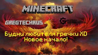 MineCraft GregTech 5.09 - Строим дизель генератор. Часть 2ая (запись стрима)