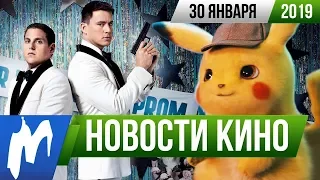 ❗ Игромания! НОВОСТИ КИНО, 30 января (Форсаж, Человек-невидимка, Мачо и ботан, Детектив Пикачу 2)