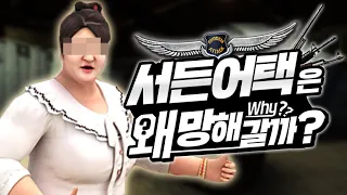 🎯국민 FPS'였던' 서든어택은 왜 망해갈까?ㅣ영래기