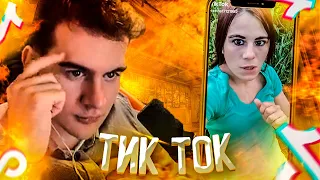 БРАТИШКИН СМОТРИТ ТИК ТОК | ТРЕНДЫ ТИК ТОКА [САМЫЙ КРИНЖОВЫЙ TIK TOK ВЫПУСК] #8