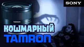 ПРИЧИНА моих КОШМАРОВ - Tamron 20mm f/2.8 Di III OSD