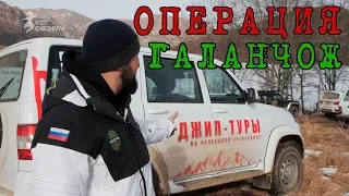 «Операция «Галанчож»»