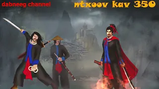 ntxoov kav shaman warrior ntu 350 - ntxoov liag vs tuam hooj txam - huab tais vaj zoov leej - story