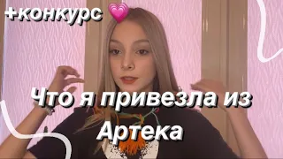 ЧТО Я ПРИВЕЗЛА ИЗ АРТЕКА // Артек 01/23 💗