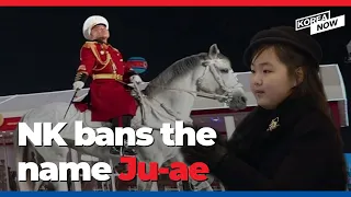 North Korea forces any Ju-ae to change their name – except the leader’s daughter!