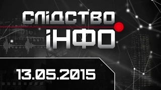 Слідство.Інфо #39 від 13.05.2015: Дніпропетровська афера. Банда Нетрика. Мільйони на СЕВ.