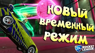 НОВЫЙ РЕЖИМ ПОСВЯЩЕННЫЙ ХЭЛЛОУИНУ!! НОВЫЕ ИСПЫТАНИЯ!! РЕЖИМ Haunted Heatseeker! - Rocket League