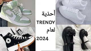 أحذية موضة وحلوة لعام (2024_2023)| موضة شتاء 2024  #2024