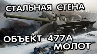 Объект 477А Молот WOT CONSOLE XBOX PS5 World of Tanks Modern Armor Обзор