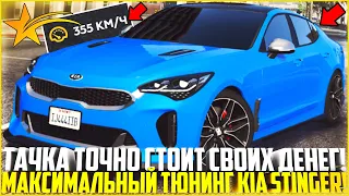 Я БЫЛ НЕ ПРАВ! ЭТА ТАЧКА СТОИТ СВОИХ ДЕНЕГ! МАКСИМАЛЬНЫЙ ТЮНИНГ KIA STINGER! - GTA 5 RP | Strawberry