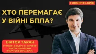 «ГОВОРИТЬ.КИЇВ» – ВІЙНА ДРОНІВ – ВІКТОР ТАРАН