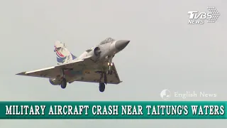 【TVBS English News】TAIWAN AIR FORCE’S MIRAGE 2000-5 CRASHES INTO WATERS