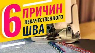 6 причин плохого шва в оверлоке 😬 Нужные советы и секреты 🎯 в шитье на оверлоке от Папа Швей.