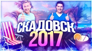 Скадовск 2017 - ЧЕРНОЕ МОРЕ, ПЛЯЖ, МЕДУЗЫ