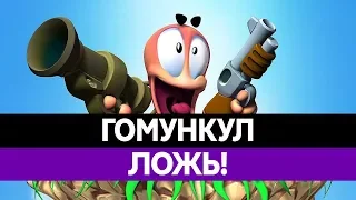 ГОМУНКУЛ ВЫМЫСЕЛ! Гомункул правда или нет?