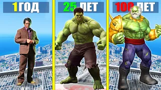 Я ПРОЖИЛ 100 ЛЕТ ЗА ХАЛКА В ГТА 5 МОДЫ! ЭВОЛЮЦИЯ И РАЗВИТИЕ THE INCREDIBLE HULK В GTA 5 MODS