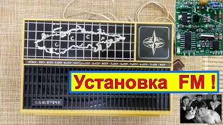 "Союз 260" - Установка ФМ ! Приёмник трёхпрограммный . Реставрация и Апгрейд . Часть №2 . ( 4 к )