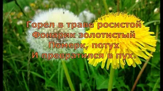 Л  Ульяницкая  Горел в траве росистой #стихидлядетей #стихиолете #поэты20века