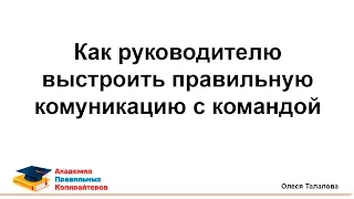 Как руководителю построить отношения в команде. Интервью с Татьяной Мегеря