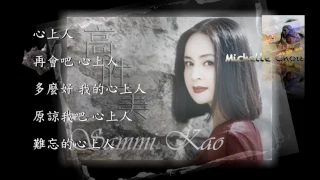 高勝美連串曲二/心上人/再會吧 心上人/多麼好 我的心上人/原諒我吧 心上人/難忘的心上人