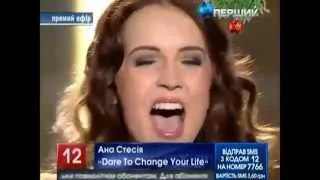 Ана Стесия - Dare to change your life (Ukraine 2013)