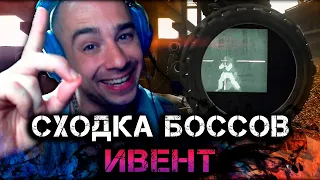 Ивент с боссами на Таможне + Теплак #tarkov #escapefromtarkov #тарков #customs #arven #ivent