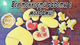 Шоколадные сердца, ангелочки, мишки! Молды.Выливаю фигуры из форм.