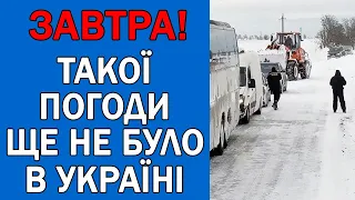 ПОГОДА НА 20 СІЧНЯ : ПОГОДА НА ЗАВТРА